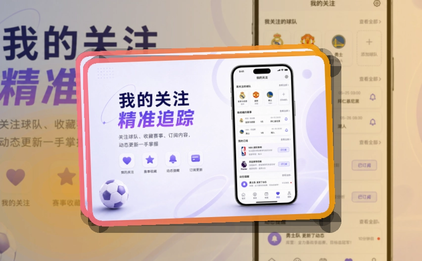 乐鱼 App体验亮点，手机看赛更顺手 页面展示